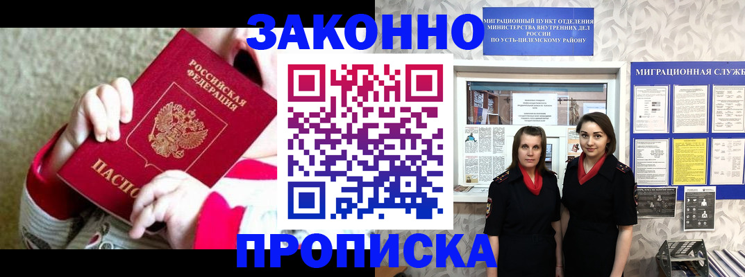 прописка регистрация в Спасске-Дальнем