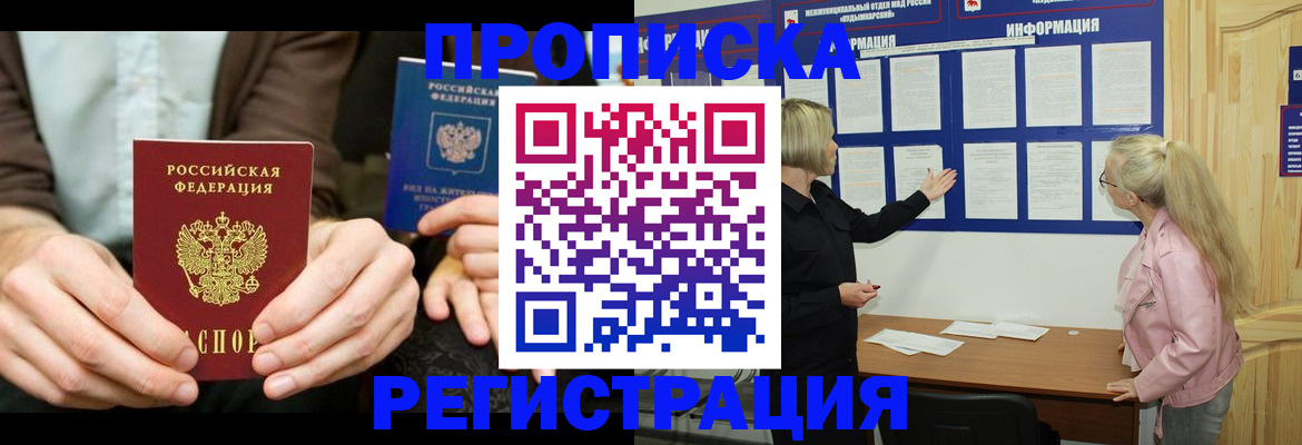 прописка штамп в Спасске-Дальнем